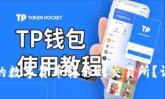 如何将Imtoken钱包中的数字货币转移到
