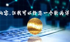 注意：由于字数限制，我无法在这里提