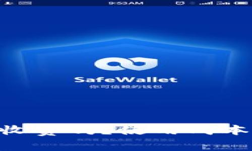 : imToken钱包收费吗？使用成本与最佳实践详解