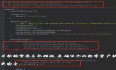 值得信赖的数字货币管理：一步步教你