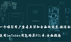 思考一个吸引用户查看且详细全面的优