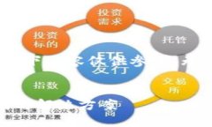 注意：由于涉及区块链交易不可逆的特