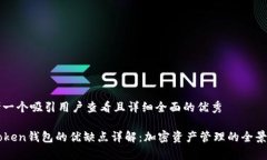 思考一个吸引用户查看且详细全面的优