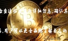 如何通过imToken钱包查询以太坊资产流