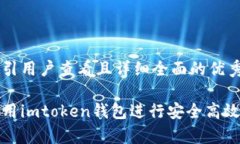 思考一个吸引用户查看且详细全面的优