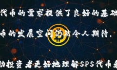 imToken钱包迎来新空投：SPS代币深度解