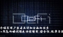 思考一个吸引用户查看且详细全面的优