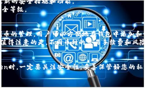    如何在中国大陆下载imToken钱包？详细指南与操作步骤  / 
 guanjianci  imToken, 钱包下载, 区块链, 数字货币  /guanjianci 

前言
随着区块链技术的发展，数字货币的普及，数字钱包逐渐成为人们管理数字资产的重要工具。其中，imToken作为一款知名的数字钱包，以其用户友好性和良好的安全性受到广大用户青睐。但在中国大陆，由于某些原因，直接下载imToken可能会遇到一些困难。本文将为您提供详细的下载指南和操作步骤，让您在大陆也能顺利下载并使用imToken钱包。

imToken钱包简介
imToken是一款基于区块链技术的数字资产管理工具，用户可以通过它来管理和存储多种数字货币，如比特币、以太坊等。除了基本的钱包功能，imToken还支持去中心化金融（DeFi）应用，用户可以通过钱包直接访问各种DeFi平台，进行交易、借贷和其他金融活动。此外，imToken注重用户的隐私和安全，采用多重加密措施保护用户资产。

在大陆下载imToken的困难
虽然imToken在全球范围内广受欢迎，但在中国大陆，由于监管政策的影响，直接从官方渠道下载可能不太顺利。这主要体现在下载链接的可用性和应用商店的限制上。因此，许多用户在下载时可能会遇到404错误或应用被下架的情况。

下载imToken的步骤
尽管可能存在一些困难，但用户依然可以通过几种方法顺利下载imToken钱包。以下是一些常见的下载步骤：

h4步骤一：访问官方网站/h4
首先，您可以访问imToken的官方网站，通过官网下载安装包。官网地址通常是codehttps://token.im/code。在网站上，您可以找到适合Android和iOS的下载链接。

h4步骤二：使用应用市场/h4
如果您使用的是iOS设备，可以直接去App Store搜索imToken进行下载。但请注意，在中国大陆的App Store中，可能会面临查找不到应用的情况。这时，您可以切换到其他国家或地区的App Store来寻找imToken。

h4步骤三：通过社交渠道下载/h4
一些用户也选择通过社交平台、区块链社区或者技术论坛寻求imToken钱包的下载链接。这些社区通常会分享安全的APK文件链接，但请注意辨别链接的真伪，以确保下载的文件安全无病毒。

使用imToken的注意事项
在您成功下载并安装imToken后，使用过程中需要注意以下几点：
h4安全性/h4
保护好自己的钱包信息，包括私钥和助记词。不要随意分享自己的钱包信息，以免遭到黑客攻击。
h4更新应用/h4
定期检查imToken的版本更新，确保使用最新版本，以获得更好的性能和安全补丁。
h4风险防范/h4
在进行交易时，务必核对交易地址和金额，避免因操作失误造成资产损失。

常见问题解析
h4问题一：为什么在中国大陆下载imToken钱包会比较困难？/h4
在中国，数字货币相关的监管政策相对严格，官方对于加密货币的态度一直在变化。在这样的环境下，很多数字货币相关的应用，如imToken，可能会因为不符合监管要求而在国内应用商店下架。虽然用户依然可以通过官方网站或其他渠道获取下载链接，但这样做的风险也相对较高，用户需保持警惕。
进一步说，由于互联网资源的封锁和管制，许多国际应用在中国大陆的可用性受到影响，从而导致用户无法顺利下载。此时，建议用户寻找经过认证的第三方渠道，多次核实链接的可靠性，以确保下载的安全。如果不慎下载了恶意软件，将可能面临资金损失和个人隐私泄露的风险。

h4问题二：如何安全使用imToken钱包？/h4
安全使用imToken钱包有助于保护用户的数字资产安全。首先，用户需要对自己的助记词和私钥进行妥善存储，这是钱包安全的核心。建议将助记词写下来，存放在安全的地方，比如银行的保险箱。此外，尽量避免将助记词存储在电子设备中，因为黑客可能通过网络入侵获取这些信息。
其次，保持软件的更新也是非常重要的。imToken团队会定期更新应用程序，修复已知的安全漏洞。用户应注意应用的更新提示，及时下载安装更新，把握最新的安全措施和功能。
最后，使用imToken钱包时，应谨慎处理每一笔交易，并仔细核对交易信息，以避免错误。如发现可疑交易，应立即采取措施，更改密码和恢复助记词，提高安全等级。

h4问题三：imToken钱包支持哪些数字货币？/h4
作为一款多功能的数字钱包，imToken支持多种主流数字货币，包括比特币（BTC）、以太坊（ETH）、USDT等。此外，imToken还支持ERC20和ERC721等多种代币的管理，用户可以方便地在钱包中添加和管理不同类型的资产。
在使用过程中，用户可以通过imToken的去中心化交易所（DEX）进行币种交换，享受更为便捷的交易服务，同时还能通过DeFi功能参与借贷、挖矿等活动。值得注意的是，不同币种的交易手续费和风险各不相同，用户在交易前应详细了解相关信息，以确保做好资产管理。

结论
在中国大陆下载和使用imToken钱包并不是一件复杂的事情，只要掌握了正确的方法和注意事项，您就可以顺利管理自己的数字资产。在考虑使用imToken时，一定要关注安全性，妥善保管好您的私钥和助记词，定期更新应用。同时，了解相关的法律法规，做一个合规的数字货币用户。
希望本指南能帮助您顺利下载并安全使用imToken钱包，享受数字货币带来的便利与乐趣。