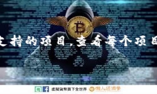   深度解析：imToken钱包在苹果手机上的应用及使用技巧 / 
 guanjianci imToken, 钱包, 苹果手机, 数字资产 /guanjianci 

随着区块链技术的发展，数字资产管理工具逐渐受到用户的关注。其中，imToken钱包作为一款知名的数字货币钱包，因其易用性和安全性在用户中获得了良好的口碑。尤其是在苹果手机用户中，imToken钱包凭借其流畅的界面设计和丰富的功能，成为了许多人的首选。在这篇文章中，我们将深入探讨imToken钱包在苹果手机上的应用、操作技巧以及它所带来的便捷之处。

一、imToken钱包的基本介绍

imToken是一款多币种数字钱包，支持以太坊及其代币、比特币、EOS等多种主流数字资产的存储、管理与交易。它不仅为用户提供了安全、便捷的资产管理方式，还支持去中心化金融（DeFi）和非同质化代币（NFT）等新兴数字资产的管理。无论是新手还是资深玩家，imToken都能通过其友好的用户界面和丰富的功能满足他们的需求。

二、在苹果手机上下载imToken

在苹果手机上，用户可以通过App Store轻松下载imToken钱包。具体操作步骤如下：

ol
    li打开App Store，搜索“imToken”/li
    li找到官方应用并点击下载/li
    li安装完成后，打开应用并进行初始设置/li
/ol

在注册过程中，用户需要创建一个钱包并备份助记词，以确保资产的安全性。我们强烈建议用户在离线环境中记录助记词，并妥善保管，避免因遗失而造成钱包访问受限。

三、imToken钱包的主要功能

imToken钱包具备多项核心功能，使其在数字资产管理中更具竞争力：

ol
    listrong多币种支持/strong：支持以太坊、比特币、EOS等多种主流数字资产。/li
    listrong去中心化交易所（DEX）支持/strong：用户可直接在钱包中参与去中心化交易，无需转移资产至其他平台。/li
    listrongDeFi功能/strong：用户可以参与流动性挖矿、借贷等DeFi项目，赚取收益。/li
    listrongNFT管理/strong：支持用户管理和展示自己的NFT资产。/li
    listrong安全性/strong：imToken使用了多种安全技术，确保用户的数字资产安全和隐私保护。/li
/ol

四、imToken钱包的使用技巧

为了更好地使用imToken钱包，以下是一些实用的使用技巧：

ol
    listrong定期备份助记词/strong：在创建钱包后，务必将助记词保存在一个安全的地方，定期核对备份的完整性。/li
    listrong设置交易限额/strong：出于安全考虑，用户可以设置交易限额，防止因手机丢失或他人盗用造成的资金损失。/li
    listrong使用生物识别技术/strong：开启指纹或面部识别，增加钱包的安全性，确保只有本人能够访问。/li
    listrong关注官方动态/strong：时刻关注imToken的官方公告和更新，了解最新的功能和安全提示。/li
/ol

五、imToken钱包面临的挑战与解决方案

尽管imToken钱包具备诸多优势，但也面临一定的挑战：

ol
    listrong安全性挑战/strong：数字资产市场存在黑客攻击和盗窃，用户需增强安全意识，定期检查安全设置。/li
    listrong使用门槛/strong：对于新手用户，数字钱包的使用可能存在一定的学习曲线；因此，imToken官方可以提供更详细的教程和客户支持。/li
    listrong市场竞争激烈/strong：随着越来越多的数字钱包进入市场，imToken需要不断创新，用户体验，保持竞争力。/li
/ol

六、常见问题解答

1. 如何保证imToken钱包的安全性？

imToken钱包的安全性是用户最关注的问题之一。首先，用户应该确保使用的是官方渠道下载的应用，避免下载恶意软件。其次，务必妥善保存助记词和私钥，最好在离线状态下保存并且不与他人分享。另外，用户可以开启应用内的安全设置，例如设置密码、指纹锁和面容识别，这样可以在手机丢失的情况下增加额外的保护。此外，用户也应注意选择安全可靠的网络环境，避免在公共Wi-Fi下进行交易。最重要的是，定期更新应用程序，确保使用最新版本以获得最新的安全防护。

2. 如何处理imToken钱包中的交易问题？

在使用imToken钱包进行交易时，用户可能会遇到各种问题，如交易未确认、资产丢失等。首先，在发送交易前，用户应确保网络连接正常，并确认填写的地址、金额等信息无误。如果交易长时间未确认，建议等待一段时间，也可以在区块链浏览器上进行查询，查看交易状态；同时，用户也可以尝试增加交易费用，确保更快的网络确认。若发现资产丢失，应立即检查是否是由于误操作导致或是因为网络问题。如果你认为可能是被盗，应立即停止所有交易并提升账户的安全设置，确保防范未来的潜在风险。

3. 在imToken钱包中如何参与DeFi项目？

参与DeFi项目是imToken钱包的一大亮点。用户可以通过imToken直接访问各种DeFi应用，包括借贷、流动性挖矿等。在使用imToken参与DeFi项目时，首先需要确认拥有足够的合约支持的数字资产。用户可以在imToken的DeFi界面找到支持的项目，查看每个项目的收益率和风险，并了解其操作流程。在进行任何投资之前，用户应仔细阅读相关条款并了解所涉及的风险。此外，建议从小额开始逐步投入，积累经验后再进行大额投资，避免在不熟悉的领域中冒险。

总之，imToken钱包在苹果手机上的使用体验非常良好，其功能多样且安全性高，适合各类用户进行数字资产管理。同时，在加密货币快速变化的环境中，用户务必保持警觉，确保资产安全，正确操作。