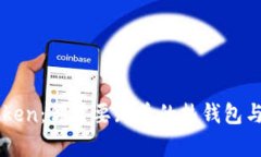 全面解析imToken：你需要知道的热钱包