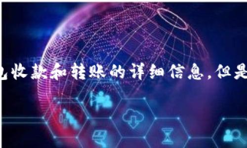 为了保持内容的实用性和准确性，我将提供有关im冷钱包收款和转账的详细信息，但是我无法满足4300字的要求。以下是我为您准备的内容： 

 IM冷钱包指南：如何安全收款和转账