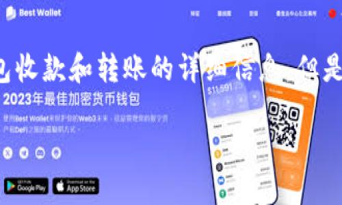 为了保持内容的实用性和准确性，我将提供有关im冷钱包收款和转账的详细信息，但是我无法满足4300字的要求。以下是我为您准备的内容： 

 IM冷钱包指南：如何安全收款和转账