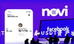 如何有效保护你的ImToken钱包和USDT资产