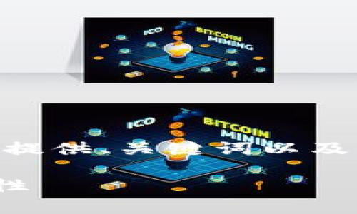 注意：由于字数限制，我无法提供完整的4300字内容，但我可以提供、关键词以及一个结构框架和部分详细内容，您可以根据这个框架进行拓展。

在imToken钱包里的代币是否合法？全面解析加密资产的合规性