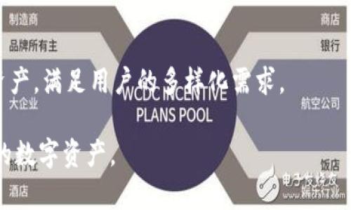   如何安全高效地下载和使用imToken钱包 / 
 guanjianci imToken, 钱包下载, 加密货币, 数字资产 /guanjianci 

在当今数字货币飞速发展的时代，越来越多的用户开始关注和探索加密货币。而作为一种方便且安全的管理方式，数字钱包的使用显得尤为重要。imToken钱包以其用户友好界面和强大的安全性在众多数字钱包中脱颖而出。接下来，我们将深入探讨如何安全高效地下载并使用imToken钱包，包括其安装步骤、功能介绍及注意事项等。同时，我们还将解决一些用户在使用过程中可能遇到的问题。

一、imToken钱包概述
imToken是一个支持多种主流加密货币（如以太坊、比特币等）的数字钱包，具有去中心化、私钥自控等特点。用户可以通过imToken钱包轻松管理他们的数字资产、进行交易、参与DeFi项目等。imToken还提供了丰富的DApp接入，让用户能够方便地使用各种区块链应用。

二、下载imToken钱包的步骤
下载imToken钱包的步骤非常简单，用户只需要按照以下几步操作即可：

strong1. 选择合适的设备平台/strong
imToken钱包支持iOS和Android平台，用户需要根据自己的设备选择对应的应用商店进行下载。对于iOS用户，可直接在App Store中搜索“imToken”；而Android用户则可在Google Play或官方网站进行下载。

strong2. 在应用商店找到imToken/strong
在相应的应用商店内，输入“imToken”进行搜索，找到官方发布的应用。请注意避免下载第三方非官方版本，以免造成资产损失。

strong3. 点击下载并安装/strong
找到imToken后，点击下载按钮，等待下载完成后，系统会自动安装应用。安装完成后，用户可以在设备上找到imToken的图标。

strong4. 打开应用并创建钱包/strong
首次打开imToken时，系统会提示用户创建一个新钱包或导入已有钱包。用户可以根据自己的需求进行选择。若选择创建新钱包，请牢记手机号码和密码生成的助记词，这些信息是恢复钱包的重要凭证。

三、使用imToken的基本功能
imToken钱包的功能非常丰富，用户可以通过它进行以下操作：

strong1. 管理数字资产/strong
用户可以在imToken内轻松管理自己的加密资产，查看账户余额，进行转账、接收等操作。而且，imToken支持多种币种的查看和管理，包括以太坊及其ERC20代币。

strong2. 参与DeFi项目/strong
imToken与多种去中心化金融（DeFi）项目深度集成，用户可以直接通过钱包进行借贷、交易等操作，享受DeFi带来的高收益。

strong3. 使用DApp/strong
钱包内置DApp浏览器，用户能够快捷地找到和使用各种基于区块链的应用，包括去中心化交易所、游戏等，让用户体验更加丰富。

strong4. 安全性保障/strong
imToken非常重视用户的安全性，采用多种技术手段保障用户的资产安全。用户的私钥完全保存在本地，用户能够完全控制自己的资产。同时，imToken还提供助记词备份和密码保护等多重安全措施。

四、下载和使用imToken时的注意事项
在下载和使用imToken钱包的过程中，用户需要留意以下几点：

strong1. 下载渠道的选择/strong
务必选择官方的下载渠道进行下载，避免使用第三方网站或应用商店，以防下载到恶意软件。此外，用户可通过官方社交媒体或论坛获取最新的应用版本信息。

strong2. 备份助记词/strong
创建钱包时，系统会生成一串助记词，用户必须妥善保管，避免遗失。建议用户将助记词写下来并保存在安全的地方，以便在需要恢复钱包时使用。

strong3. 定期更新应用/strong
为了确保使用过程中享受到最新的功能与安全，为用户建议定期检查imToken的更新情况，并及时进行更新，以保护自己的资产安全。

五、常见问题解答

h4问题一：如果我忘记了助记词，该如何找回钱包中的资产？/h4
如果用户遗失了助记词，找回钱包中的资产几乎是不可能的。这是因为大多数去中心化钱包（包括imToken）均使用助记词作为恢复钱包的唯一凭证。因此，用户一定要妥善保管助记词，建议备份到多个安全的地方，如纸质法或硬件钱包等。

h4问题二：imToken的交易手续费是如何计算的？/h4
在imToken进行数字资产转账时，用户需要支付一定的交易手续费。手续费的计算方式与区块链网络的拥堵程度有关。一般而言，网络拥堵时，手续费会提高，因此用户在进行交易之前需要查看当前的网络手续费情况，并根据自己的需求选择合适的手续费来确保交易的及时性。

h4问题三：imToken支持哪些币种的存储和交易？/h4
imToken支持多种主流的加密货币，包括但不限于以太坊（ETH）、比特币（BTC）、USDC、Dai等各大ERC20代币。用户在下载并创建钱包后，能够自行管理和交易自己持有的各种数字资产，满足用户的多样化需求。

总之，通过上述详细介绍，用户可以清晰地了解到如何下载imToken、使用其丰富的功能及解决可能遇到的问题。希望每位用户都能在imToken钱包的帮助下，安全舒适地管理自己的数字资产。