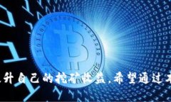 选择合适的矿池：imToken钱包用户指南