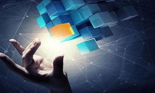 

  如何安全高效地下载和使用imToken钱包手机版：全面指南 / 

关键词

 guanjianci imToken, 钱包, 加密货币, 下载 /guanjianci 

---

一、什么是imToken钱包？

imToken是一个用户友好的数字资产钱包，它能够支持多种区块链资产的存储、管理和交易。该钱包于2016年首次推出，凭借其简洁的界面与强大的功能，迅速赢得了全球用户的青睐。imToken不仅可以用于存储比特币、以太坊及其ERC20代币，还提供了许多其他功能，例如去中心化交易（DEX）支持、DApp浏览器及多链管理功能。

二、imToken钱包的主要特点

1. **多链支持**：imToken支持多个不同的公链资产，包括以太坊、比特币、波场等。这使得用户能够在一个钱包中管理多种虚拟货币，极大地方便了资产的操作。

2. **用户友好**：imToken的用户界面设计直观，无论是新手还是资深用户都可以轻松上手，快速进行交易和资产管理。

3. **安全性**：imToken重视用户的隐私保护和资产安全，采用了多项安全措施，例如助记词加密、指纹解锁等，确保用户资产不容易受到攻击。

4. **去中心化交易平台**：imToken集成了去中心化交易所，用户可以直接在应用内进行交易，而不用依赖传统的中心化交易平台。

5. **DApp浏览器**：imToken中内置的DApp浏览器让用户能够方便地访问各种区块链应用，从金融、游戏到社交等一应俱全，拓展了imToken的应用场景。

三、如何下载imToken钱包手机版

下载imToken钱包手机版非常方便，用户可以通过不同的平台获取最新版本。以下是详细步骤：

1. **访问官方渠道**：确保你下载的应用为官方版本，前往imToken的官方网站（https://token.im）可以获取准确的信息和下载链接。

2. **应用商店下载**：你可以直接在Google Play商店（安卓用户）或App Store（iOS用户）中搜索“imToken”并下载。请确认开发者是imToken团队。

3. **安装与设置**：下载完成后，打开应用并按照指示完成初始设置。你需要创建一个新的钱包或导入已有钱包。在此过程中，确保妥善保管你的助记词，这对于恢复钱包至关重要。

4. **个人信息安全**：尽量在安全且可靠的网络环境下下载应用，以避免因网络攻击而造成的资科损失。

四、使用imToken钱包的好处

1. **资产管理便捷**：imToken允许用户在一个钱包中集中管理不同的区块链资产，增强了资产监控的便利性。

2. **安全性高**：imToken在技术层面上实现了多项安全措施，提供了强化的账户保护，确保用户的财产安全。

3. **多功能应用**：除了资产管理，imToken还具备去中心化的交易功能及DApp浏览器，使它不仅仅是一个钱包，更是一个可以进行多种操作的平台。

4. **社区支持**：imToken建立了强大的用户社区，用户可以在社交媒体或微信群中与其他用户分享经验，解决问题，获取最新的市场信息。

五、常见问题解答

1. 如何确保我的imToken钱包安全？

确保imToken钱包安全是每个用户都应重视的事情，下面是一些实用的安全建议：

1. **保管助记词与私钥**：助记词和私钥是访问你钱包的唯一方式，一旦泄露，可能导致资产损失。请将其妥善保管，不向任何人透露。在纸上写下并存放在一个安全的地方是一个好方法。

2. **避免公共网络**：在使用imToken进行交易或访问钱包时，尽量避免连接公共Wi-Fi，因为这可能会被黑客利用。最佳选择是使用安全可靠的私人网络。

3. **定期更新应用**：始终确保你使用的是最新版本的imToken。这些更新通常包含安全补丁，能够增强钱包的安全性和稳定性。

4. **启用双重认证**：如果imToken钱包提供有关双重认证的选项，请务必启用。这将增加一个额外的安全层，确保未授权访问是极为困难的。

5. **定期备份**：定期备份你的钱包配置或私钥，以防由于手机丢失或损坏而导致无法访问资产。

通过实施上述安全措施，用户可以最大限度地降低资产损失的风险，确保自己的imToken钱包处于安全状态。

2. imToken是否支持所有的加密货币？

imToken支持多种主流加密货币，然而并不是所有的加密货币都有支持。以下是一些需要注意的事项：

1. **主流币支持**：imToken支持的主要加密货币包括比特币（BTC）、以太坊（ETH），以及以太坊的ERC20代币。这些货币被广泛使用并且具有较高的流动性。

2. **扩展支持**：除了主流币，imToken也在不断为用户添加对新币种的支持，但这些新币的支持需要通过社区投票或项目方的官方合作进行。

3. **DApp支持其他币种**：imToken的DApp浏览器可能允许用户与其他非主流币种进行互动，但具体支持的币种及其可用性取决于DApp的开发者。

4. **市场研究**：用户在下载imToken进行加密货币投资前，建议对想要投资的币种进行研究和了解，确保它们具有良好的项目基础和市场前景。

总的来说，imToken为用户提供了一个高效、安全的管理多种加密货币的平台，但其对特定币种的支持依然有限。

3. 如何使用imToken进行去中心化交易？

去中心化交易是imToken的一大亮点，用户可以直接在钱包中进行多种资产间的交易，而无需依赖中心化交易所。这一过程的使用方法如下：

1. **打开imToken应用**：启动应用，并确保你的账户中有足够的基础资产（例如ETH）来支付交易费用。

2. **选择去中心化交易**：在首页或者交易界面找到“去中心化交易”选项，点击进入。

3. **选择交易对**：在去中心化交易界面，选择你希望交易的资产对。例如，如果你想将以太坊兑换为USDT，可以选择ETH/USDT作为交易对。

4. **输入交易量**：在交易界面输入你希望交易的数量。系统会自动显示你将在交易中收到的相应数量的资产。

5. **确认交易**：仔细检查输入的信息，确认无误后，点击“确认交易”。此时，应用会要求你输入自己的交易密码或进行指纹识别以完成身份验证。

6. **等待确认**：交易提交后，耐心等待区块链网络的确认。这一过程可能会耗时几分钟，具体时间取决于网络的繁忙情况。

通过去中心化交易，用户不仅可以保持对自己资产的完全控制，且交易过程通常会更加透明和安全，相比中心化交易，风险显著降低。

---

以上内容涉及imToken钱包的特性、下载方式、使用好处及相关问题的解答，帮助用户更全面地理解如何有效、安全地下载与运用imToken钱包。