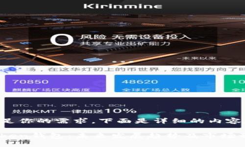 为了满足你的需求，下面是详细的内容和结构：

: imToken钱包：未来发展趋势及市场预测