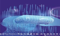 如何成功激活imToken钱包的糖果空投：