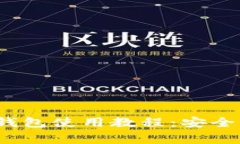 全面解析 imToken 冷钱包使用教程：安全