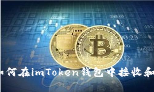 全面解析：如何在imToken钱包中接收和管理Vin1币