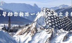 注意：作为一个文本生成模型，我无法