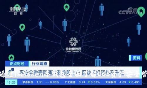 : 通过imToken冷钱包全面了解EOS资产安全管理