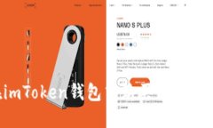 如何在imToken钱包中购买能量：全面指