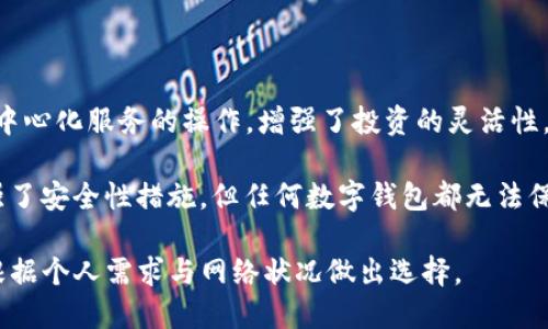   使用imToken钱包要翻墙吗？详细解析与使用技巧 / 
 guanjianci imToken钱包,翻墙,加密货币,数字资产 /guanjianci 

在数字资产迅速发展的今天，加密货币钱包的选择与使用变得尤为重要。作为一款备受用户喜爱的数字货币钱包，imToken不仅提供了便捷的资产管理功能，还支持多种加密货币的存储、兑换和转账功能。但在中国这样的网络环境下，很多用户会问，使用imToken钱包是否需要翻墙？本文将对此进行详细解析。

一、imToken钱包及其功能概述
imToken于2016年推出，是一个专注于以太坊及其代币的数字钱包。它提供了安全、便捷的解决方案，用户可以通过imToken管理以太坊、以太坊经典等多种数字资产。除了基本的钱包功能，imToken还支持DApp（去中心化应用）的使用，用户可以直接在钱包内进行交易、投票和参与其他区块链项目。此外，imToken还具备强大的身份管理、数据备份和恢复功能，从而提升用户的资产安全性。

二、翻墙的必要性与影响
在中国，由于对互联网内容的监管，许多国际网站和应用无法直接访问。翻墙（即使用VPN等工具突破网络封锁）成为了许多用户常用的方式。对于imToken钱包来说，它的服务器并不在中国境内，因此在某些情况下，用户可能会遇到网络连接不畅的问题。

然而，使用imToken钱包并不总是需要翻墙。用户可以根据具体情况进行判断。例如，如果用户在使用imToken的过程中遭遇到网络延迟、无法连接等问题，可以尝试翻墙以获得更稳定的连接。同时，由于加密货币市场的快速变化，及时接收交易信息是非常重要的，因此在某些情况下，翻墙可能会提升使用体验。

三、使用imToken钱包的安全性考虑
使用数字资产钱包最重要的就是安全性。imToken作为一款知名的钱包应用，在安全措施方面做了很多努力。它采用了安全密钥机制，用户的私钥保存在本地设备上，不会上传到网络。此外，imToken还支持多种身份验证方式，包括密码和指纹识别，以保护用户的资产安全。

然而，尽管imToken本身是安全的，用户的使用习惯仍然需要重视。如果在翻墙后访问不明链接或下载来源不明的应用，可能会导致账户被盗或资产损失。因此，用户在使用imToken钱包时应保持警惕，确保自己所使用的网络是安全的，避免在公共Wi-Fi下使用钱包，以防泄露个人信息。

四、可能的相关问题

1. 为什么有人在使用imToken钱包时选择翻墙？
翻墙的目的是为了突破国内网络的限制，访问被屏蔽的内容和服务。对于加密货币用户来说，由于全球区块链行业的快速发展，许多国际资讯、交易平台及相关服务在国内无法直接获取。因此，翻墙可以帮助用户获得更多市场信息、最新的技术动态以及参与国际交易的平台。

在imToken钱包的使用场景中，用户可能希望访问官网、查阅相关教程或是与全球其他用户进行互动。由于这些操作很可能受限于国内网络，翻墙变得尤为重要。此外，网络环境的变化可能会影响钱包的稳定性和交易处理速度，因此翻墙可以提高用户在使用imToken时的体验。

2. 使用imToken钱包时如何保护自己的隐私和资产安全？
在使用imToken钱包时，保护隐私和资产安全是至关重要的。首先，用户应确保其私钥和助记词的安全。永远不要将这些信息上传到任何网站或共享给他人。即使是imToken官方也不会主动索取这些信息。

其次，用户应定期备份其钱包，确保在设备故障或丢失的情况下仍然能够恢复资产。在备份时，可以选择将助记词记录在安全的地方，避免信息泄露。

此外，用户还应限制使用公共Wi-Fi进行交易，特别是与资产直接相关的操作。在网络环境不安全的情况下，使用VPN可以提供额外的保护。在进行任何敏感操作前，确保连接的网络是安全的，安装最新的防病毒软件，保持设备的安全更新。

3. 使用imToken钱包的主要优势与劣势是什么？
imToken钱包在市场上享有很高的声誉，它有其独特的优势和一些潜在的劣势。

首先，imToken的优势在于用户体验。它提供了的用户界面，即使是初学者也能轻松上手。此外，imToken支持多种加密货币，满足了用户多样化的需求。

其次，imToken在安全性方面表现突出。通过本地加密和多重身份验证，用户可以更好地保护自己的资产。同时，由于imToken支持DApp，用户可以直接在钱包内部进行多种去中心化服务的操作，增强了投资的灵活性。

然而，imToken也有其不足之处。例如，由于依赖网络，用户的体验可能会受到网络环境的影响。在国内使用时，网络速度和稳定性问题可能会引起不便。此外，尽管imToken加强了安全性措施，但任何数字钱包都无法保证100%的安全，因此用户仍需保持警惕，避免盲目操作。

综上所述，imToken钱包作为一款优秀的数字资产管理工具，提供了多种功能与优势，但用户在使用过程中仍需注意安全性和网络环境的问题。在决定是否翻墙时，用户可以根据个人需求与网络状况做出选择。