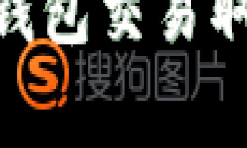 全面了解imToken钱包交易取消流程及注意事项