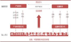 警察能否冻结imToken钱包？法律视角与