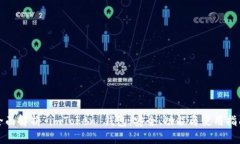 全面解析 imToken 钱包：安全、功能与使