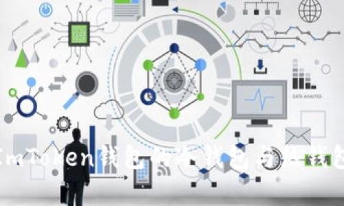 全面解析ImToken钱包的冷钱包与热钱包使用技巧