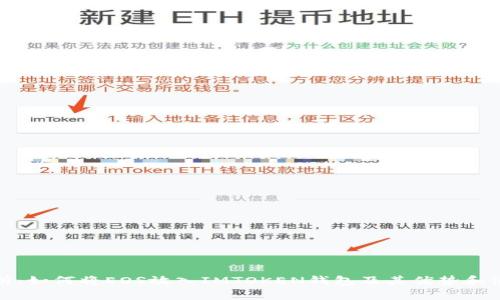 全面解析：如何将EOS放入IMTOKEN钱包及其优势和使用技巧
