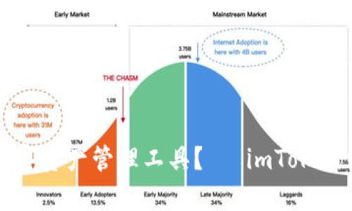 如何选择最合适的数字资产管理工具？— imToken钱包苹果版深度分析