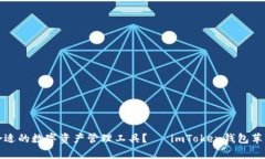 如何选择最合适的数字资产管理工具？