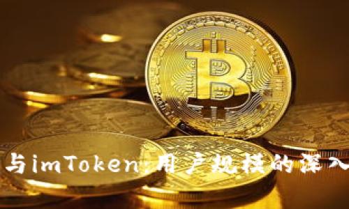 比特派钱包与imToken：用户规模的深入对比与分析