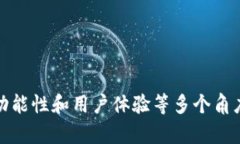   全面解析：为什么imToken钱包是数字货