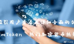 思考一个吸引用户查看且详细全面的优