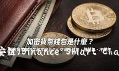 如何在ImToken钱包中添加币安链（Bina