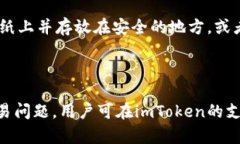 imToken钱包：全面解读及使用指南imTo