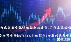 注意：以下内容是基于假设的信息构建