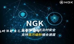 手机注册imToken冷钱包的风险与安全指