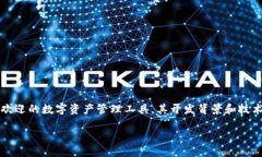 引言在数字货币和区块链技术迅速发展