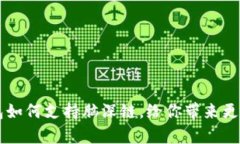 全方位解析：imToken钱包如何支持脑深