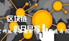 2023年imToken钱包官网版全面解析：安全