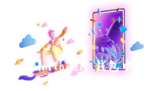 全面解析：如何在 imToken 钱包中存储 NFT 资产