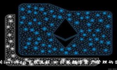 全面解析imToken下载流程：一站式数字