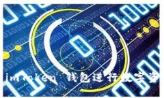 深入探讨：如何利用 imToken 钱包进行数