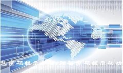 imToken钱包密码提示详解：理解密码提